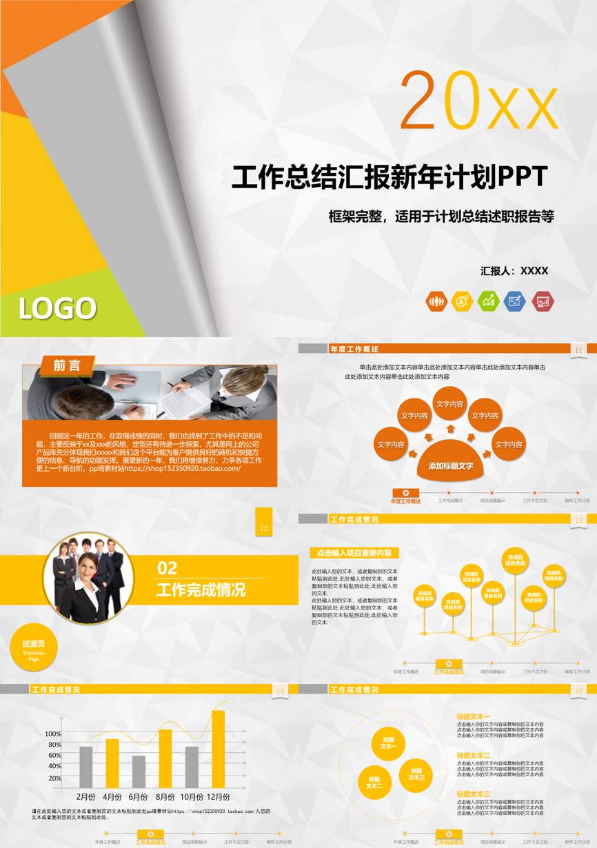 年终总结汇报 (197)年终总结PPT模板